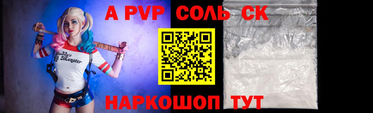 Альфа ПВП Соль Каменск-Уральский