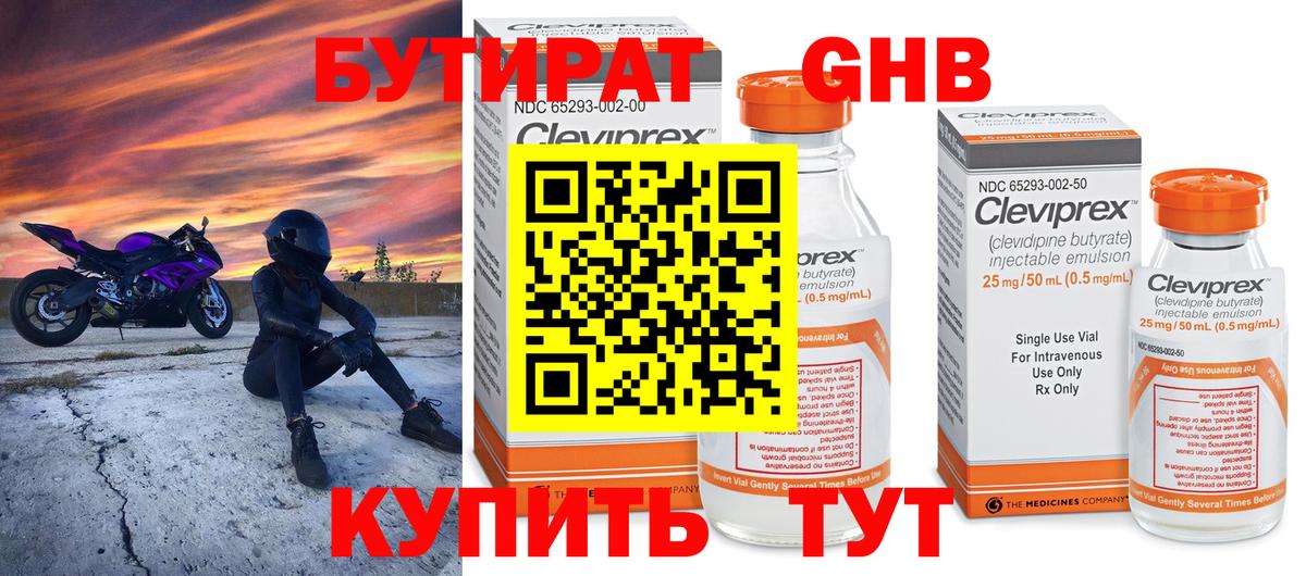 Бутират 1.4BDO Каменск-Уральский