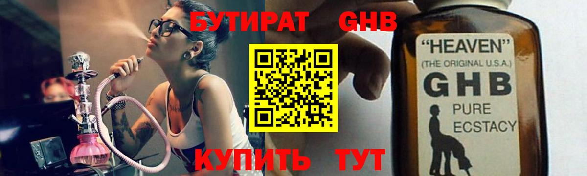 Бутират BDO 33%  Вход с VPN  Бутират  Каменск-Уральский 