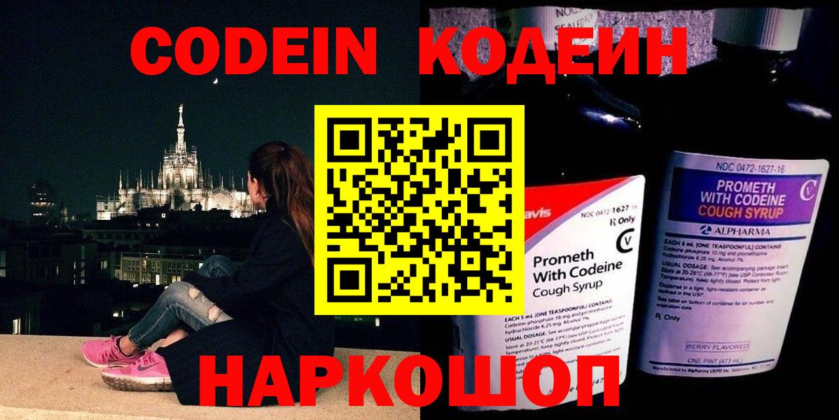 Каменск-Уральский  Codein напиток Lean (лин)  Вход с VPN 