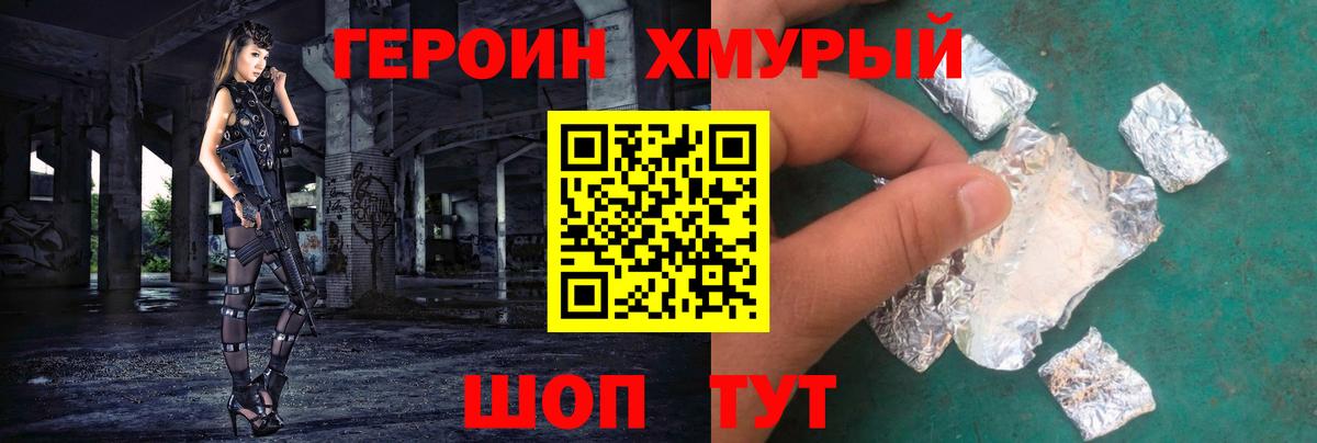 Героин VHQ Каменск-Уральский