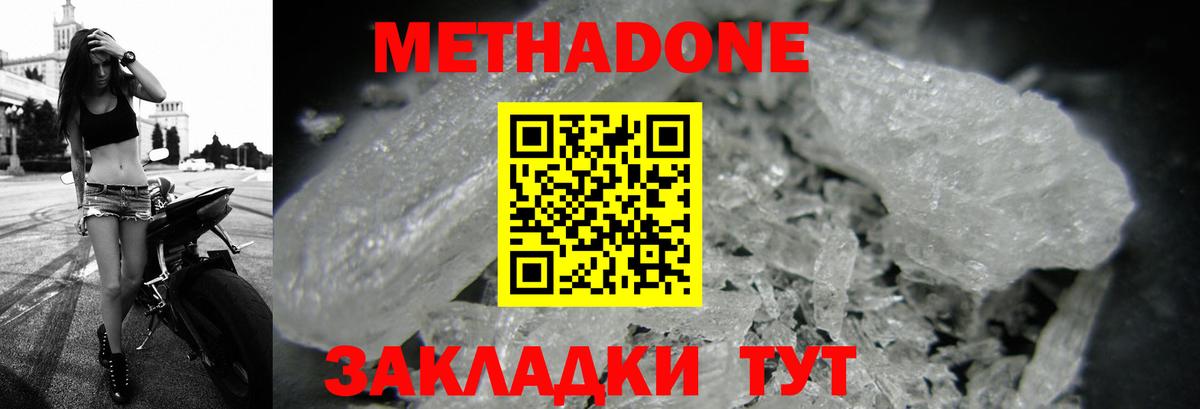 МЕТАДОН methadone Каменск-Уральский